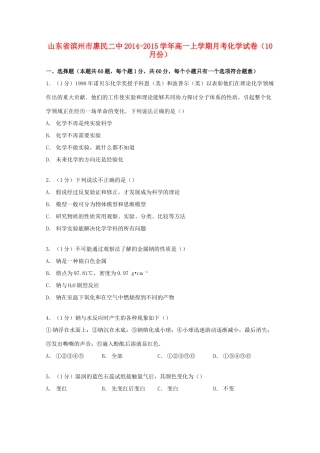 山东省滨州市惠民二中高一化学上学期10月月考试卷（含解析）-人教版高一全册化学试题