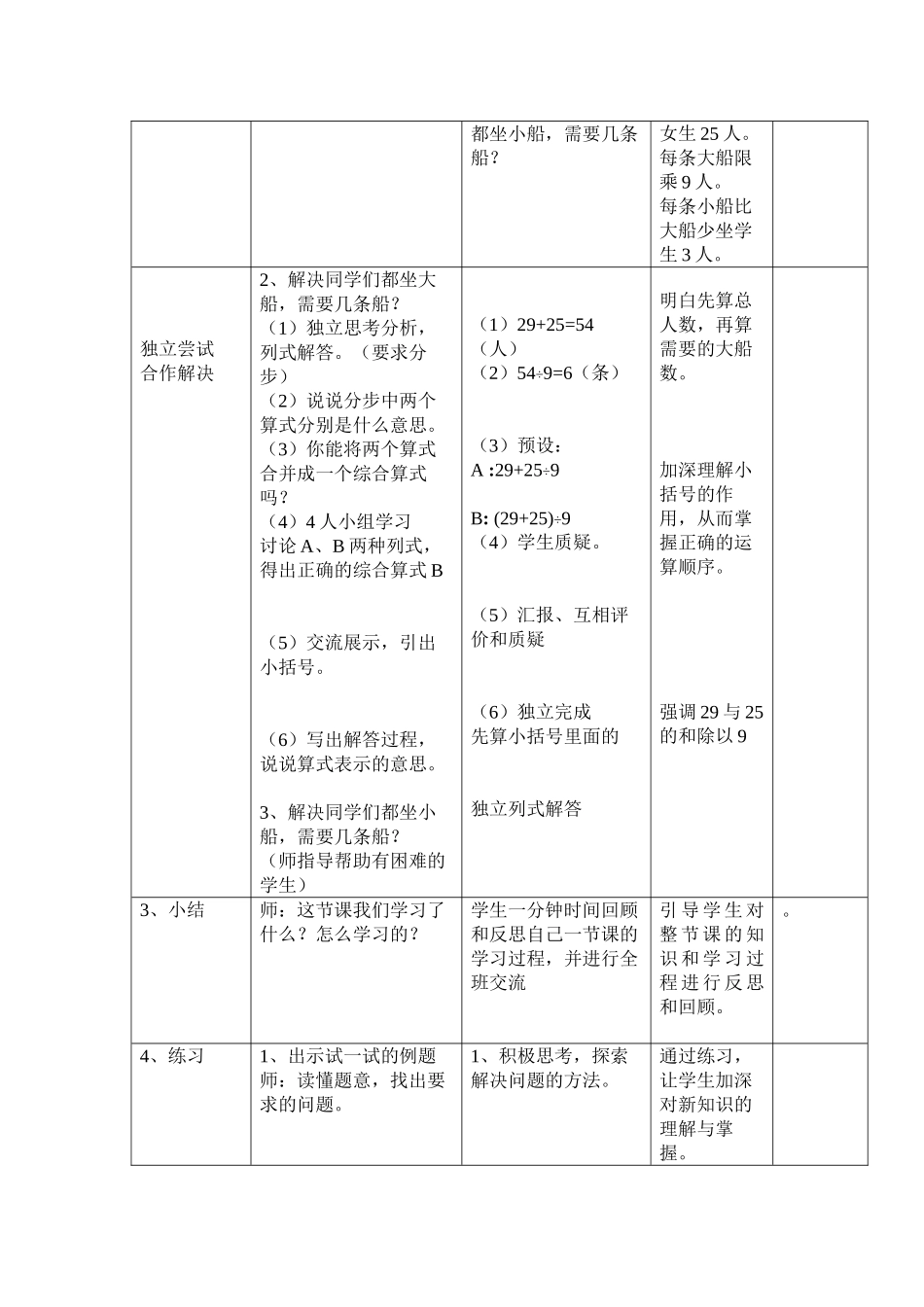 小学数学北师大2011课标版三年级过河-(2)_第2页