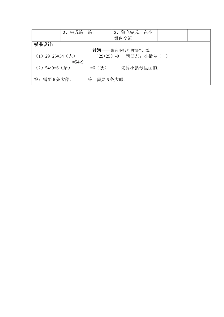 小学数学北师大2011课标版三年级过河-(2)_第3页