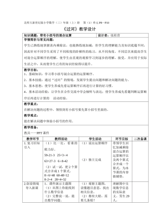 小学数学北师大2011课标版三年级过河-(2)