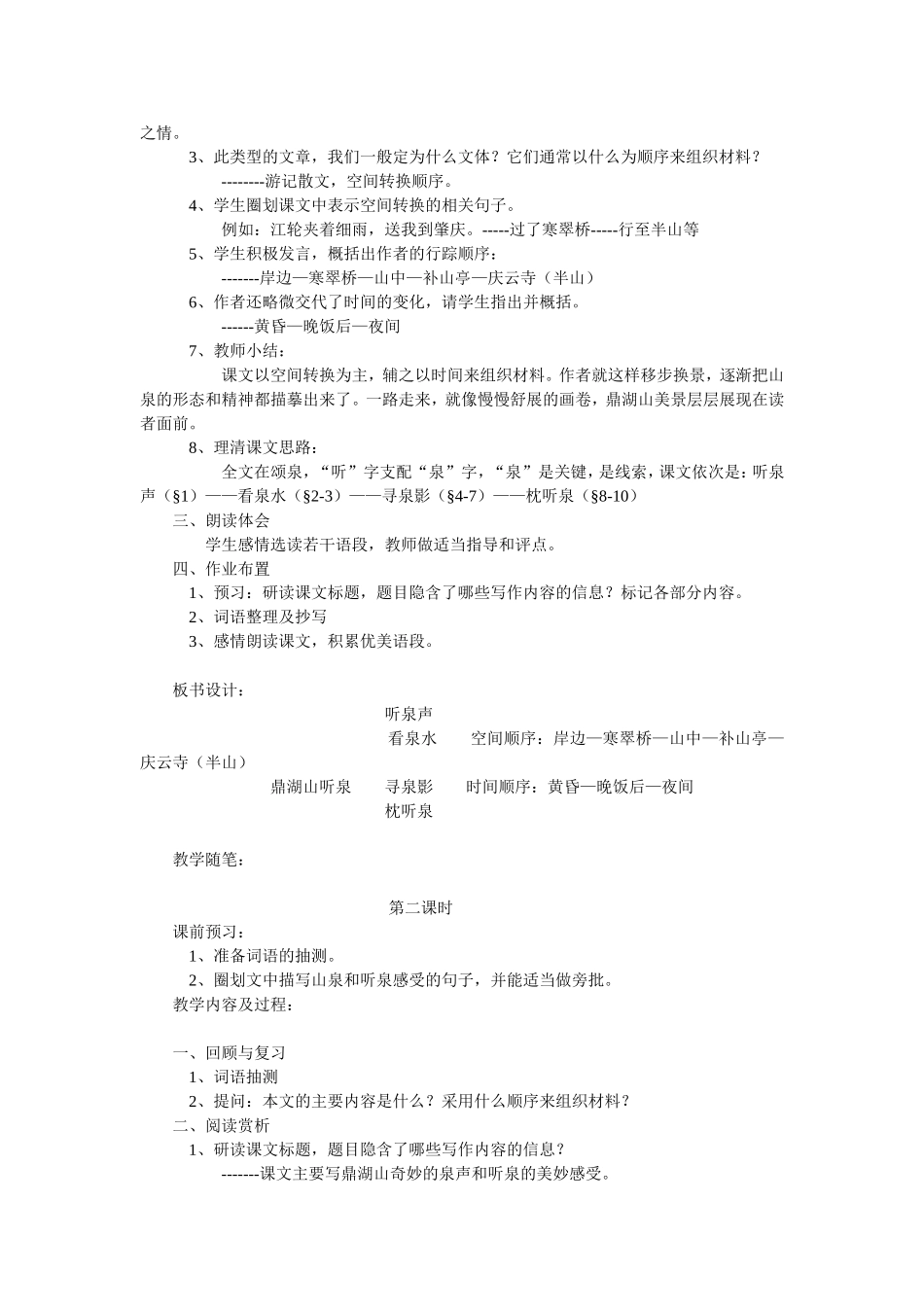 一鼎湖山听泉_第2页