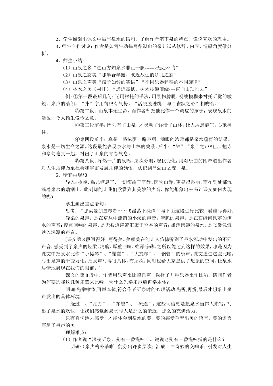 一鼎湖山听泉_第3页