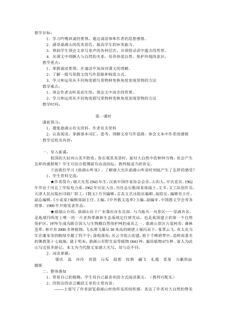 一鼎湖山听泉