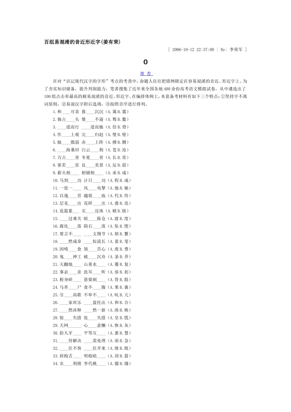 百组易混淆的音近形近字_第1页