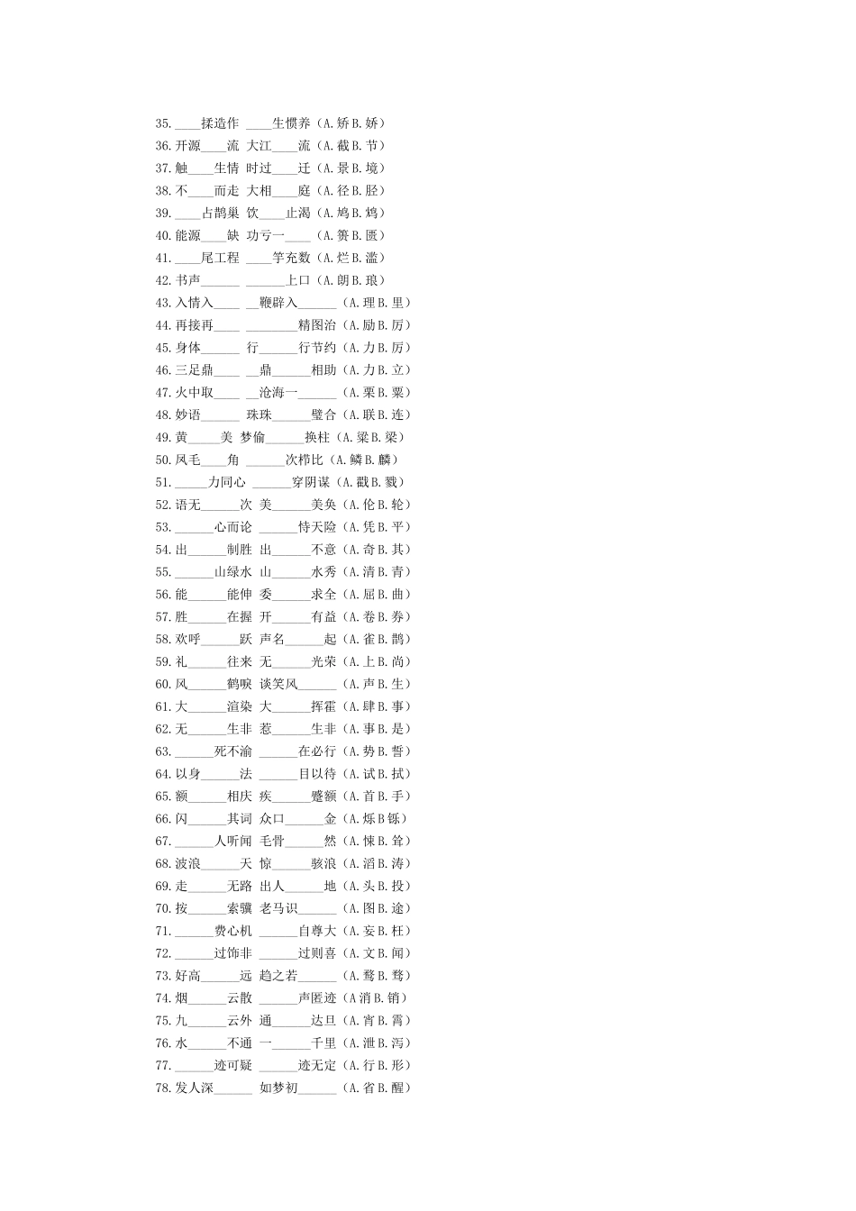 百组易混淆的音近形近字_第2页