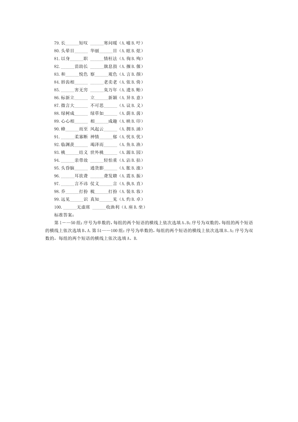 百组易混淆的音近形近字_第3页