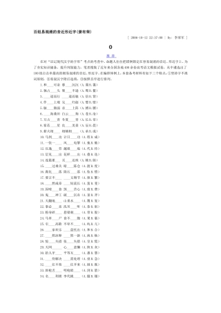 百组易混淆的音近形近字