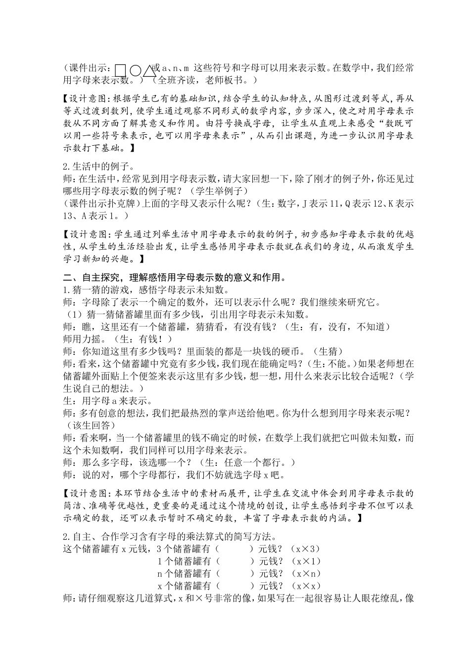 《用字母表示数》的教学案例(庞博)_第2页