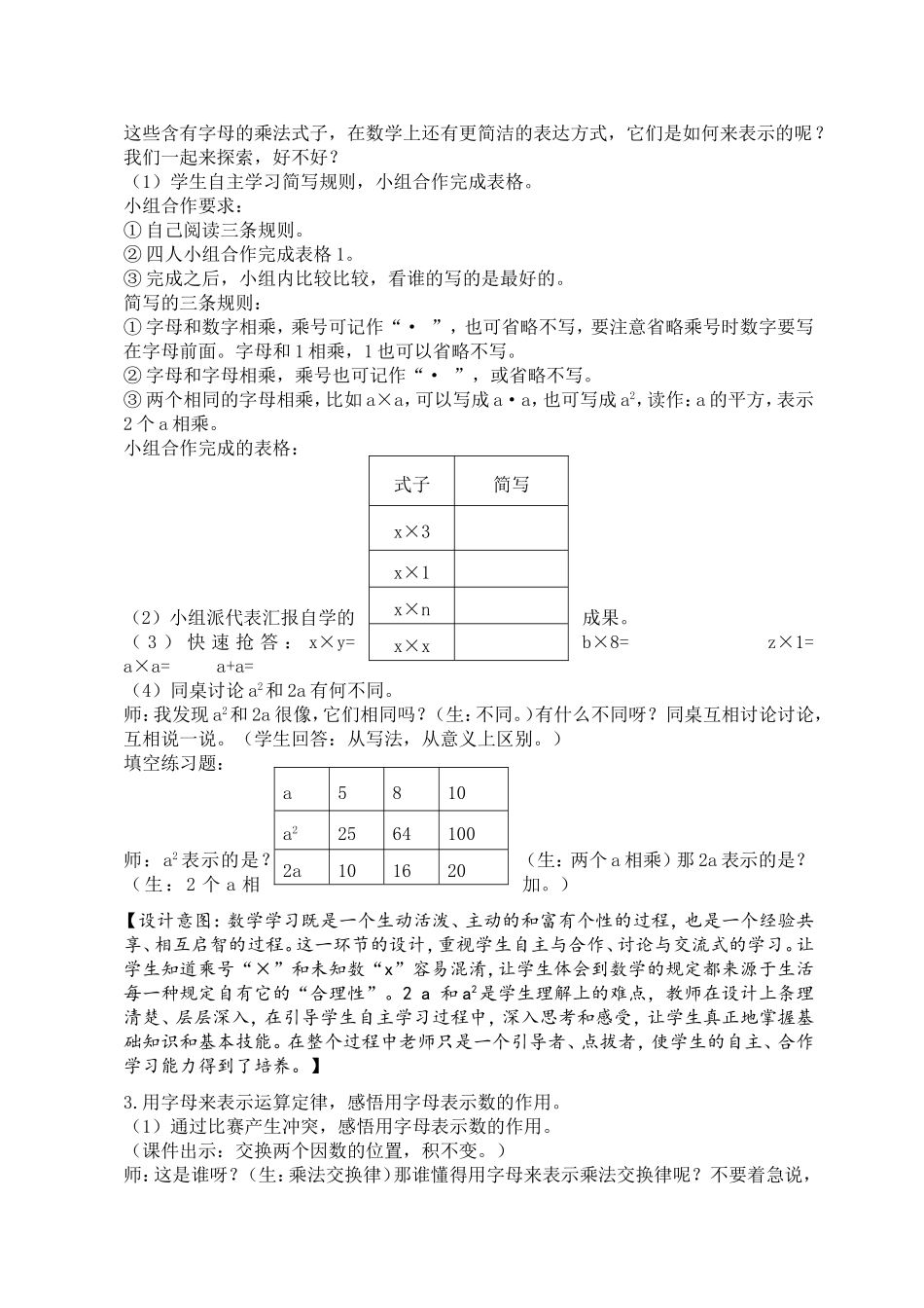 《用字母表示数》的教学案例(庞博)_第3页
