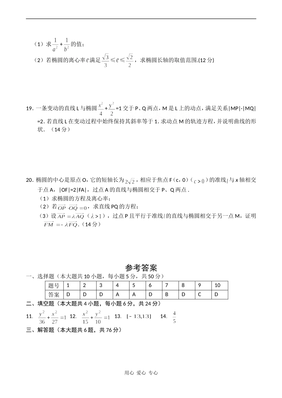 高二数学 椭圆同步测试_第3页