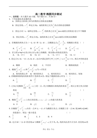 高二数学 椭圆同步测试