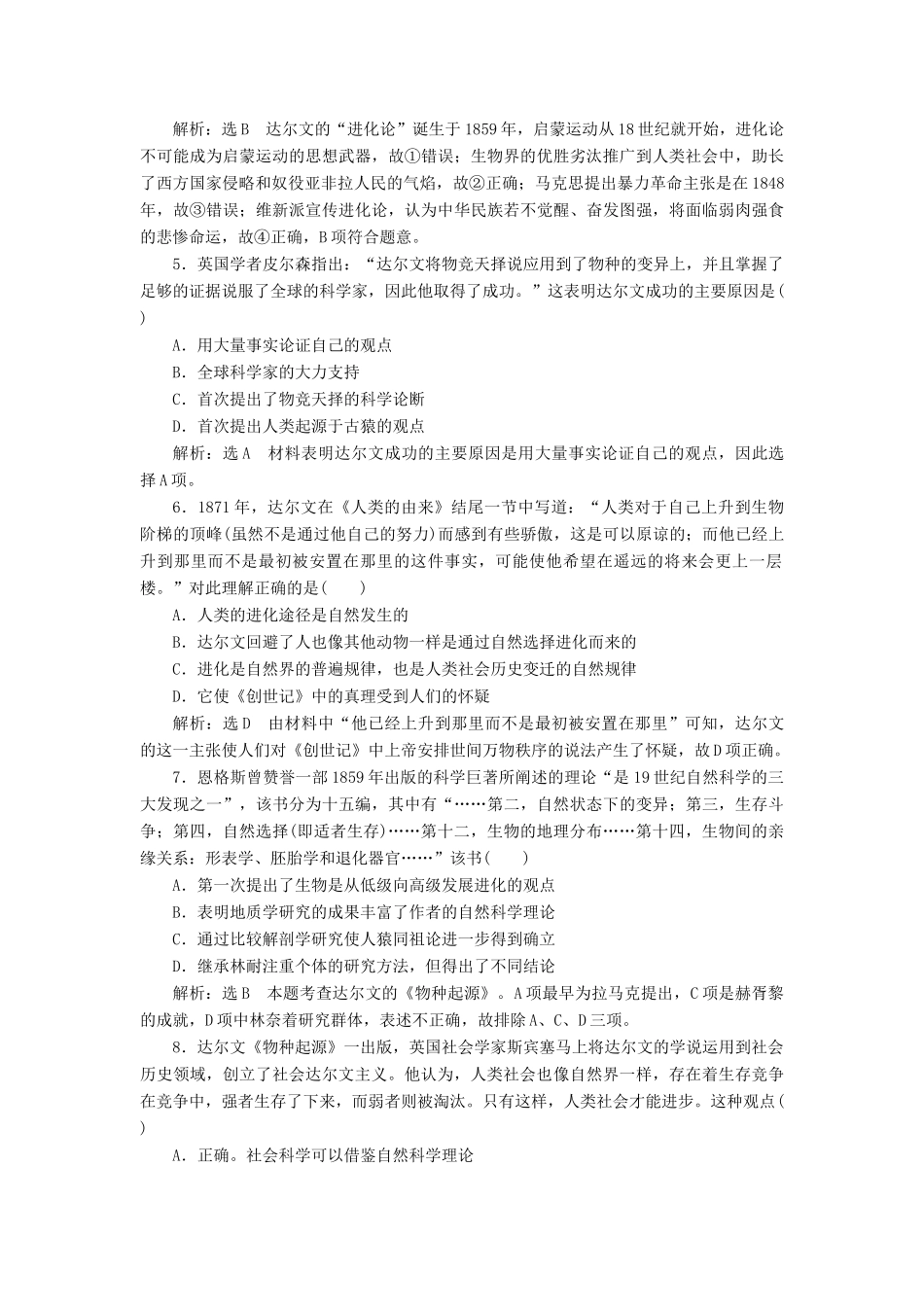 高中历史 课时跟踪检测（二十二）追寻生命的起源 人民版必修3-人民版高一必修3历史试题_第2页