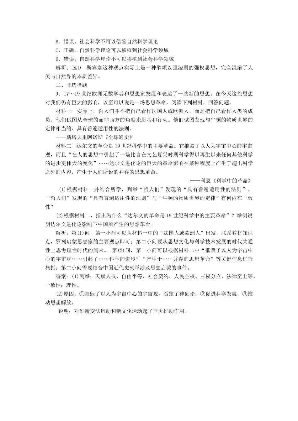 高中历史 课时跟踪检测（二十二）追寻生命的起源 人民版必修3-人民版高一必修3历史试题_第3页