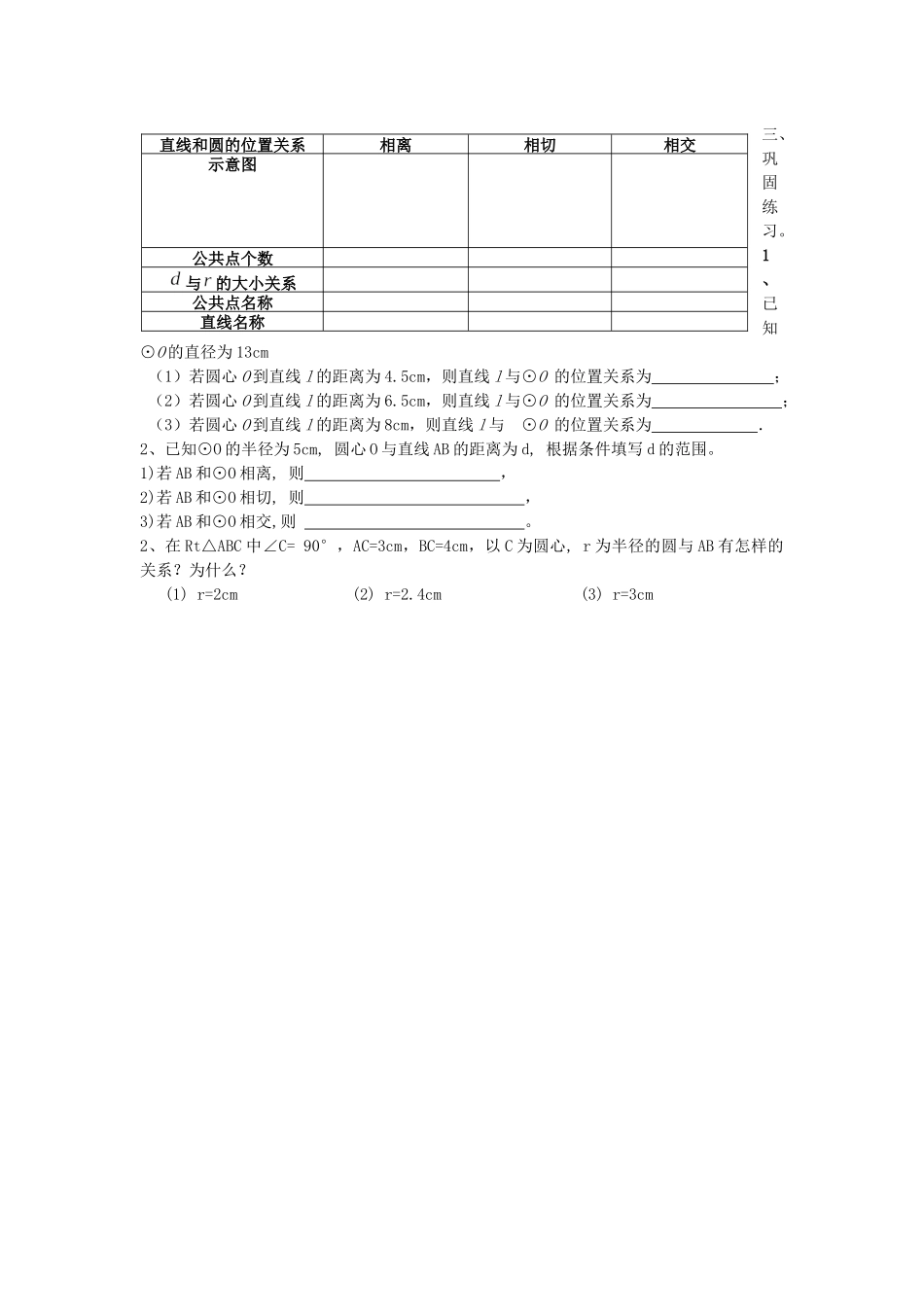 24.2.2直线与圆的位置关系_第2页
