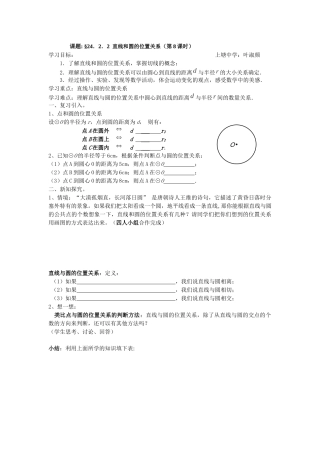 24.2.2直线与圆的位置关系