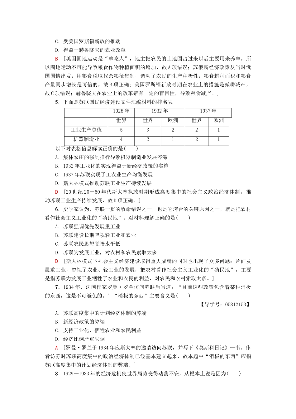 高中历史 第3单元 各国经济体制的创新和调整阶段综合测评 岳麓版必修2-岳麓版高一必修2历史试题_第2页