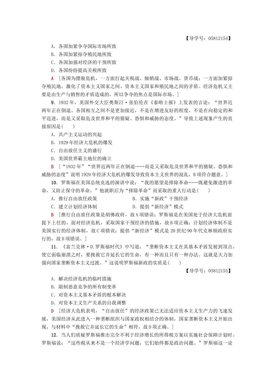 高中历史 第3单元 各国经济体制的创新和调整阶段综合测评 岳麓版必修2-岳麓版高一必修2历史试题_第3页