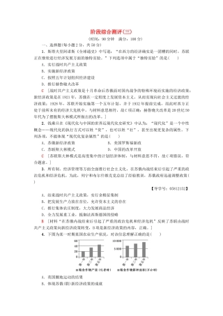 高中历史 第3单元 各国经济体制的创新和调整阶段综合测评 岳麓版必修2-岳麓版高一必修2历史试题