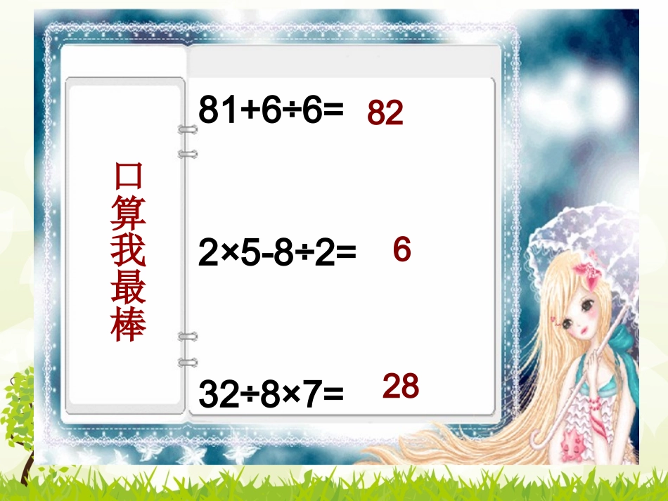 小学数学2011版本小学四年级《有括号的四则混合运算》课件_第3页