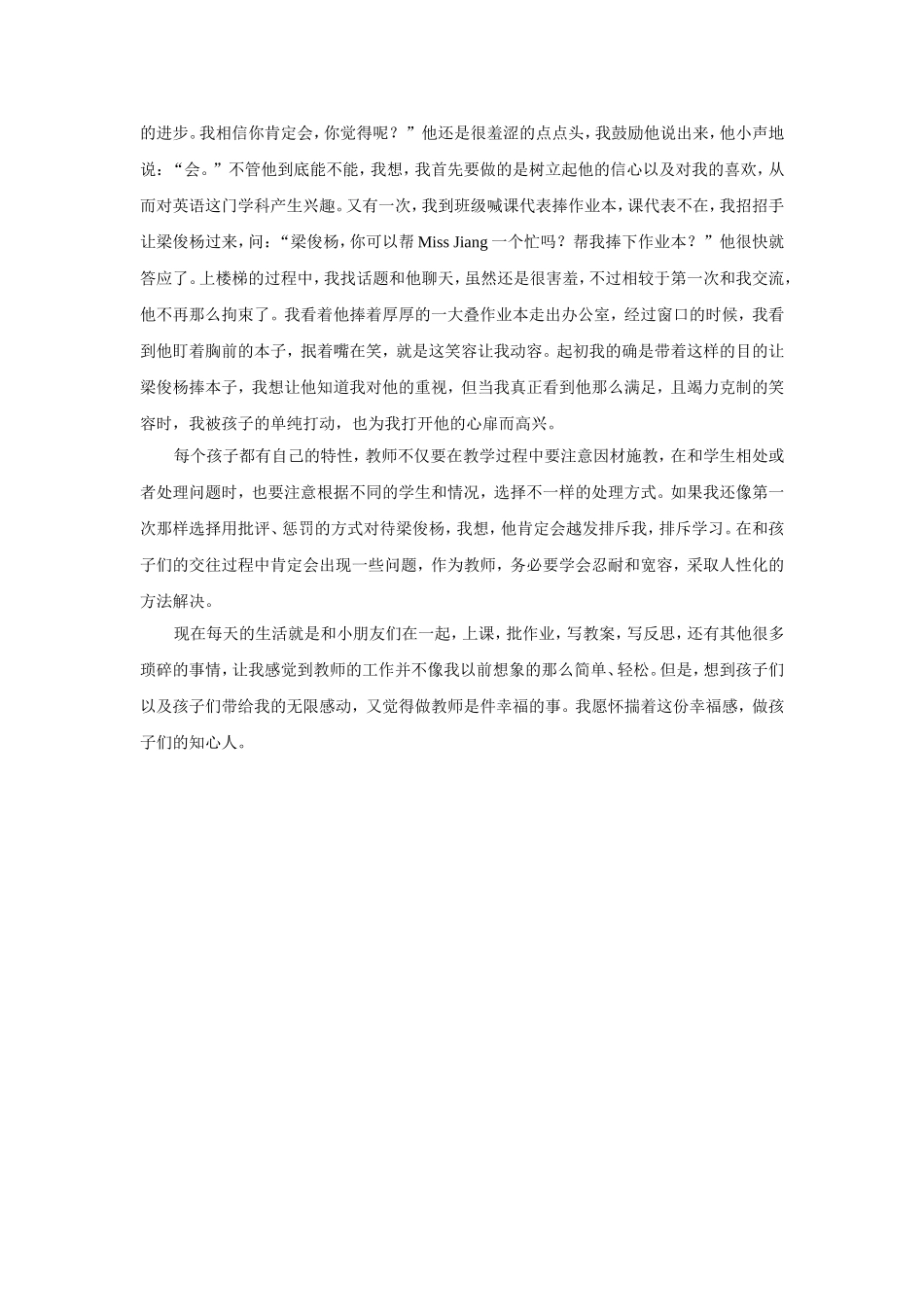 我与学生的故事_第2页