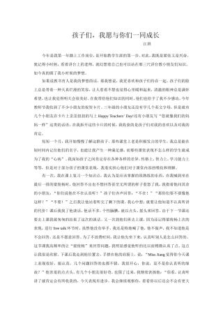 我与学生的故事