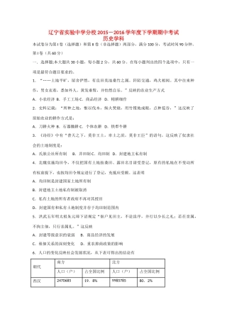 分校高一历史下学期期中试题-人教版高一全册历史试题