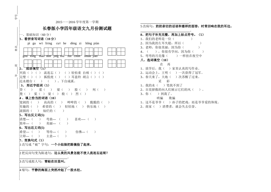 四年语文2013.9_第1页