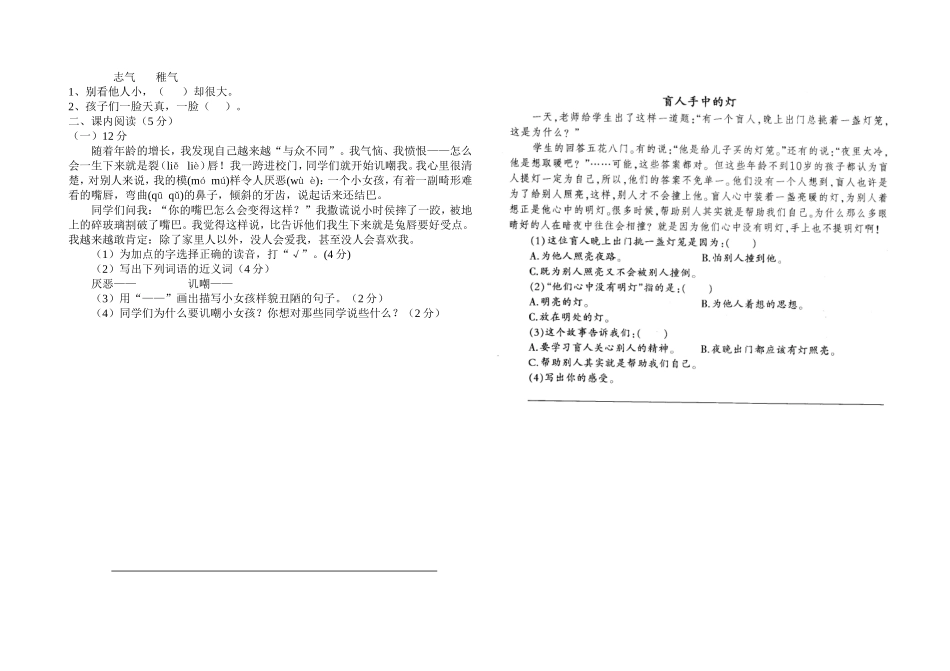四年语文2013.9_第2页