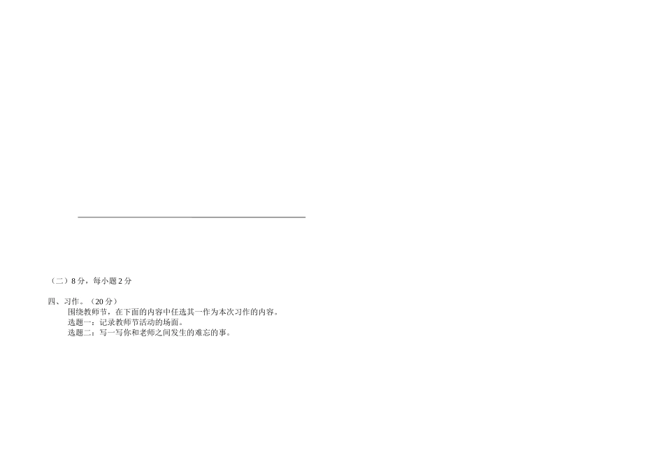 四年语文2013.9_第3页