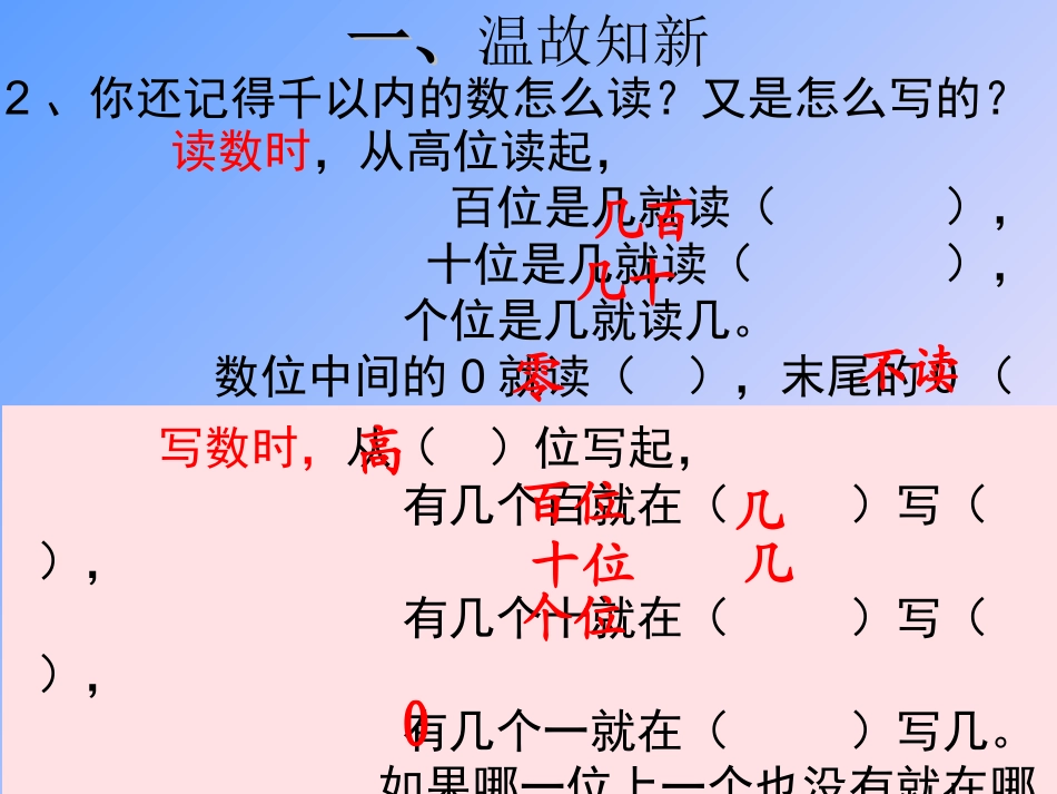 小学数学人教2011课标版二年级万以内数的书写例8课件_第3页
