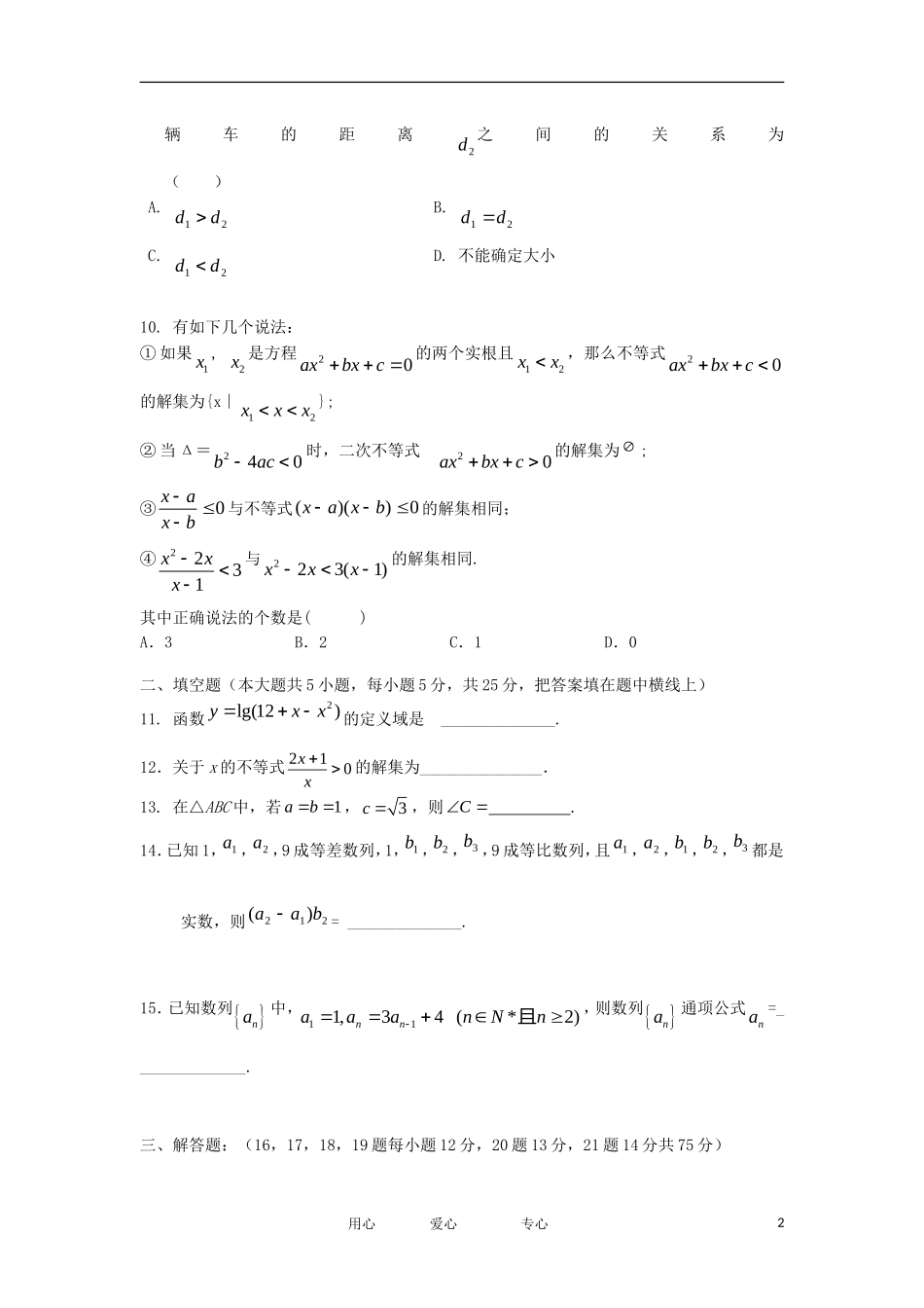 浙江省春晖中学数学11-12年高二数学上学期期中考试卷 文_第2页