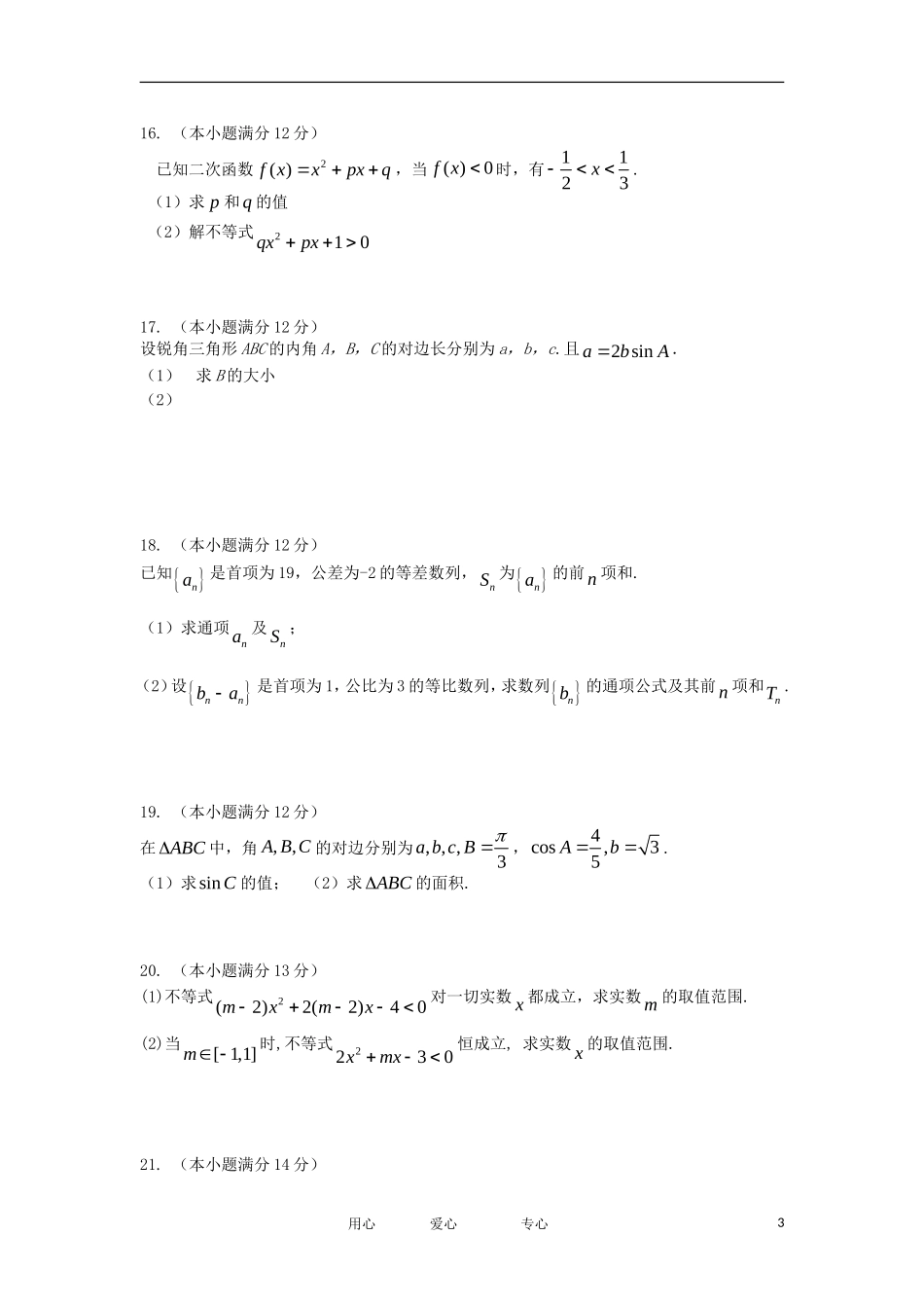 浙江省春晖中学数学11-12年高二数学上学期期中考试卷 文_第3页