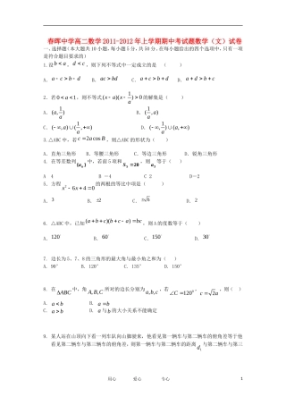 浙江省春晖中学数学11-12年高二数学上学期期中考试卷 文