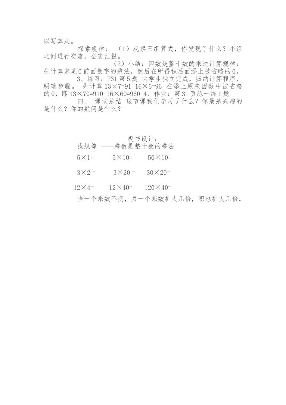 小学数学北师大2011课标版三年级教学设计《找规律》稷山县姚村小学段顺英_第2页