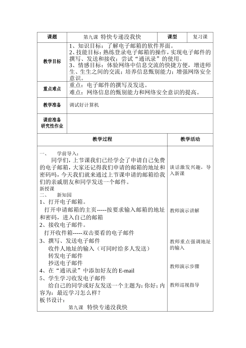 特快专递没我快_第1页