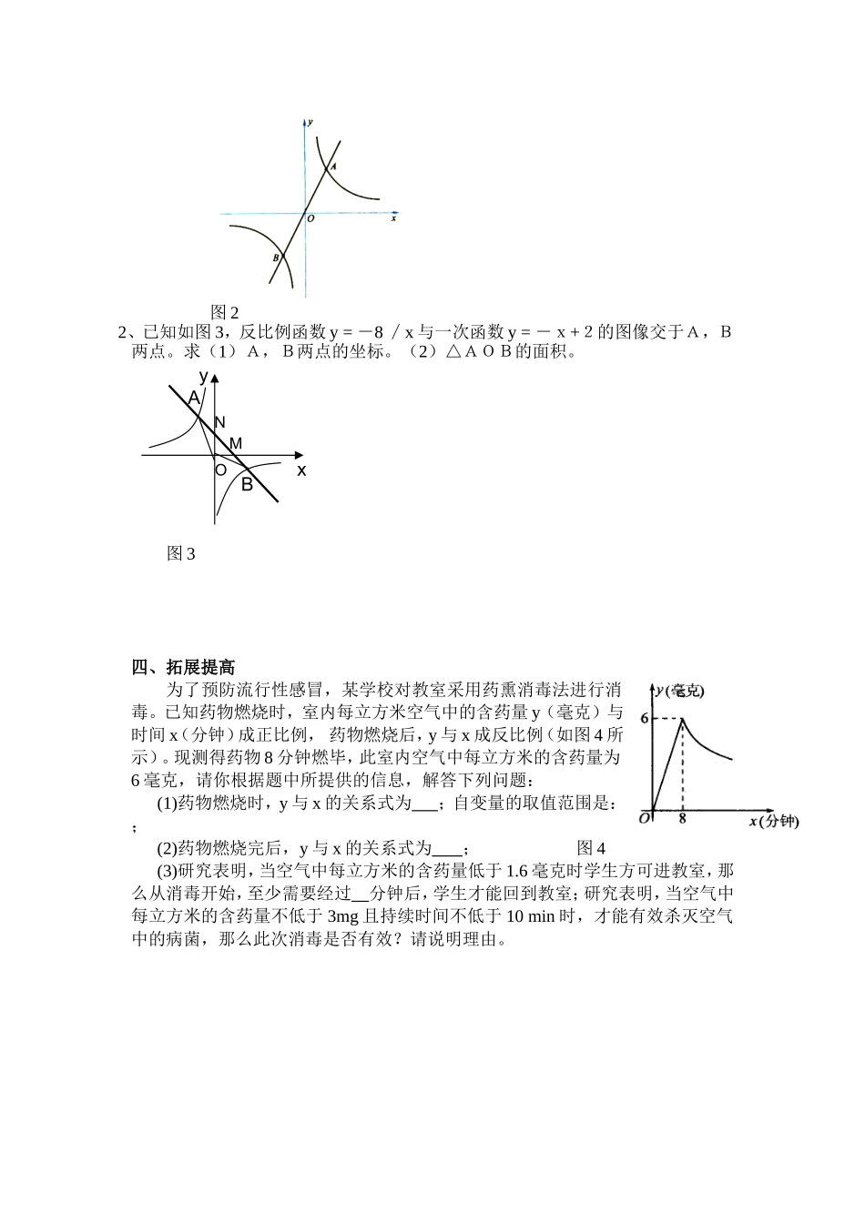反比例函数的应用学案_第2页