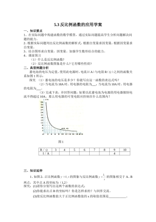 反比例函数的应用学案