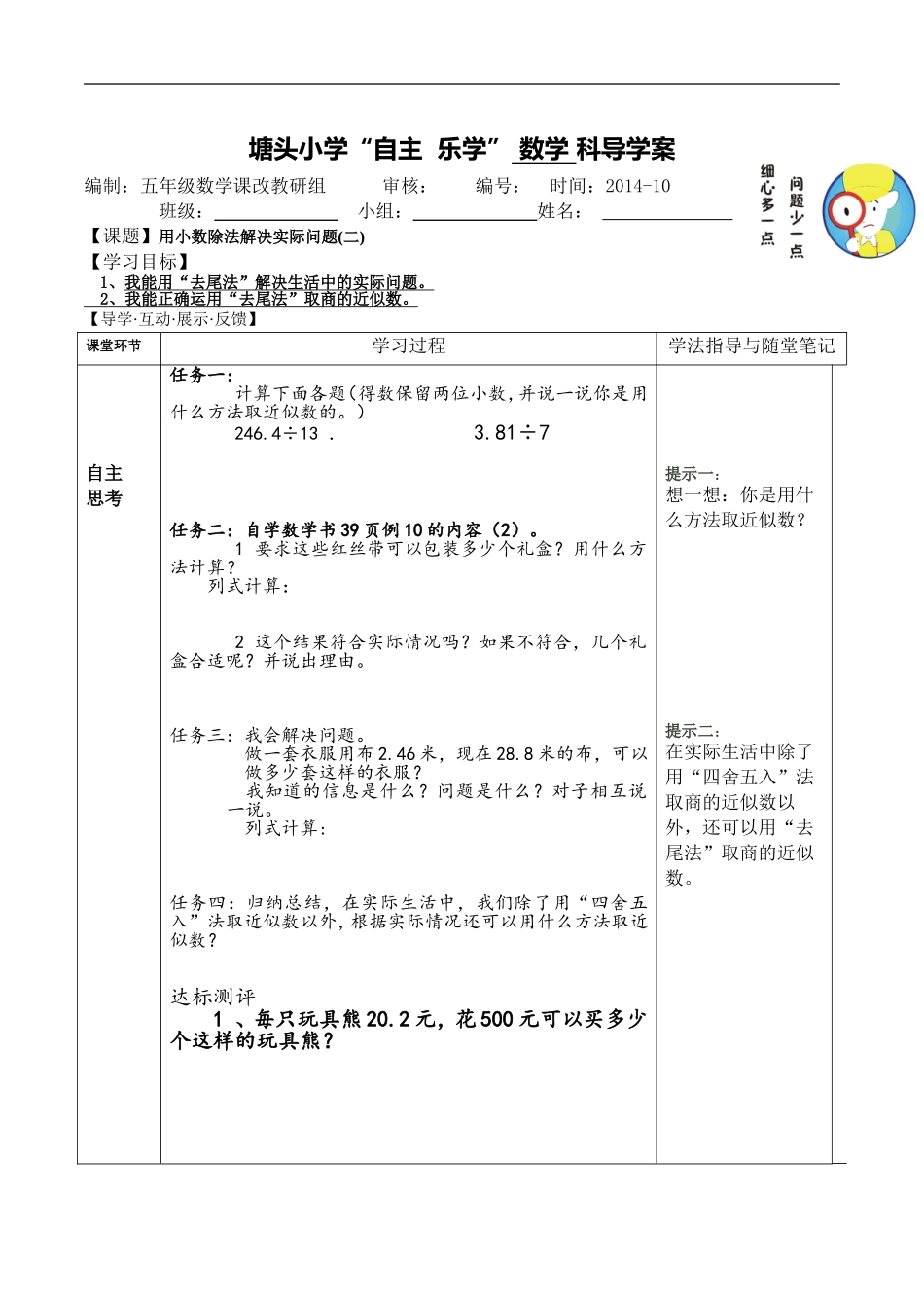 用小数除法解决实际问题_第1页