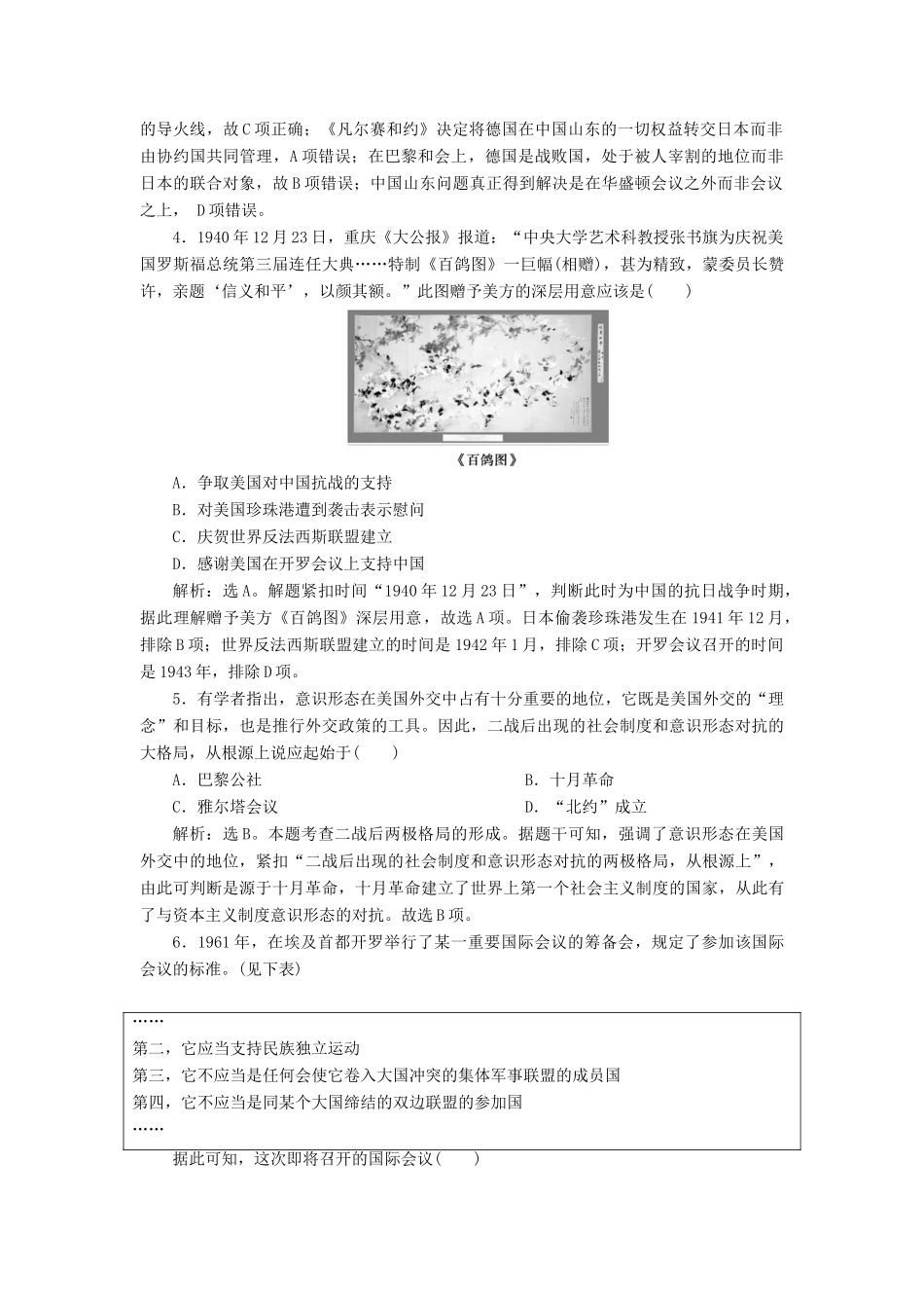 （选考）新高考历史一轮复习 单元质量检测（十六）第十六单元 20世纪的战争与和平 新人教版-新人教版高三全册历史试题_第2页