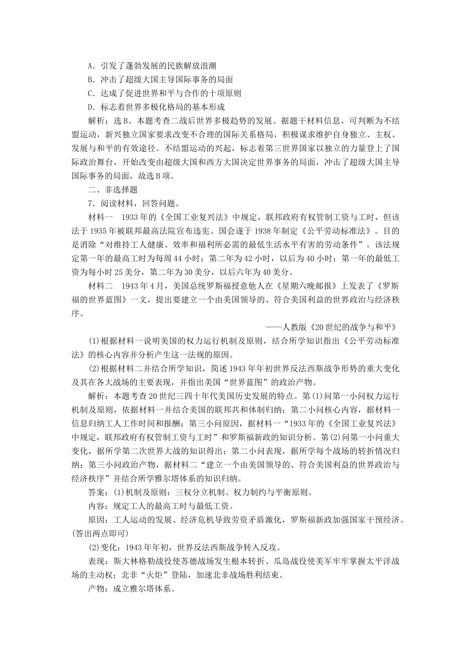 （选考）新高考历史一轮复习 单元质量检测（十六）第十六单元 20世纪的战争与和平 新人教版-新人教版高三全册历史试题_第3页