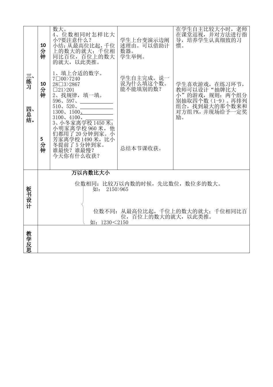 小学数学人教2011课标版二年级万以内数比大小_第2页