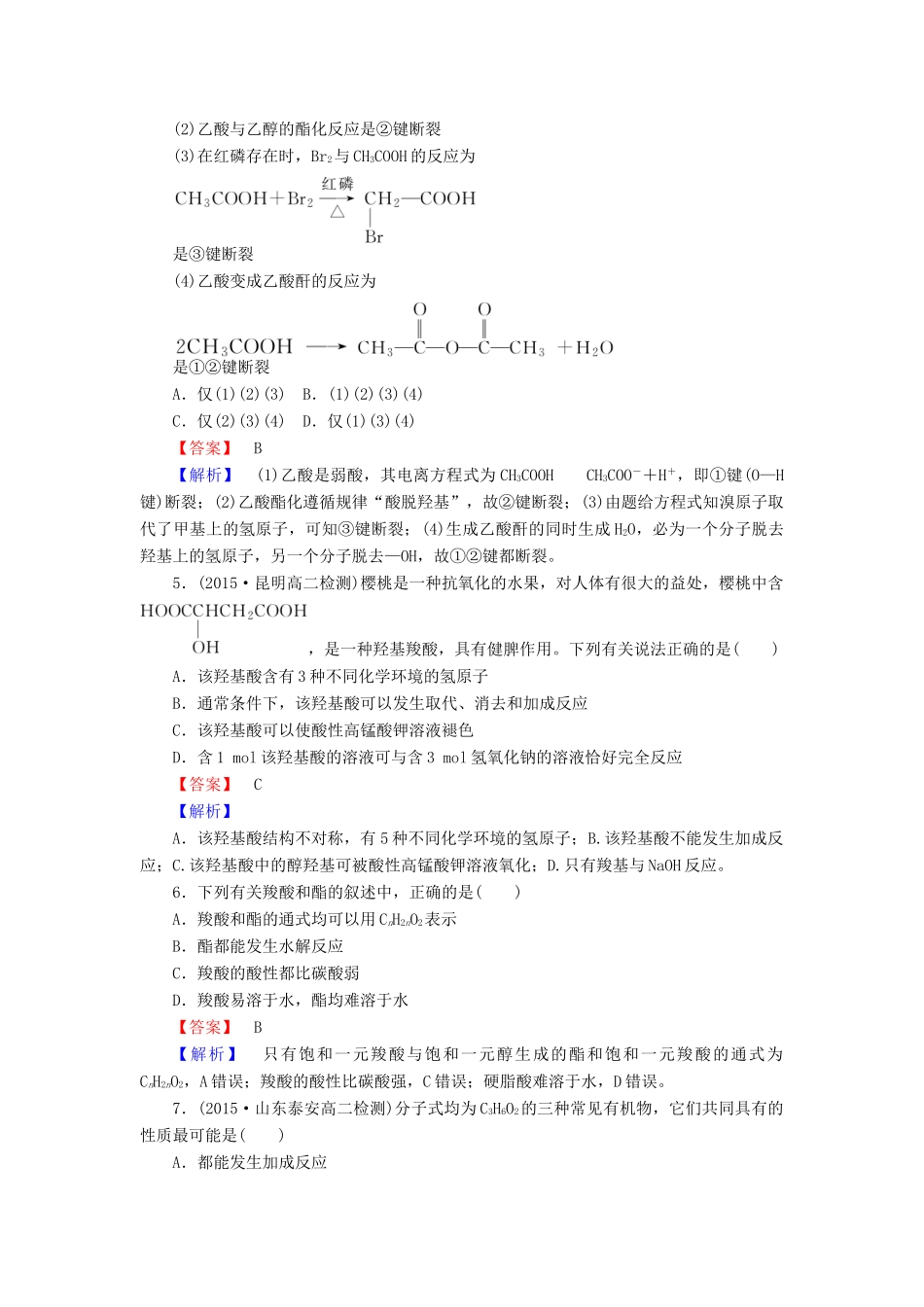 高中化学 3.3 羧酸 酯课时训练 新人教版选修5-新人教版高二选修5化学试题_第2页
