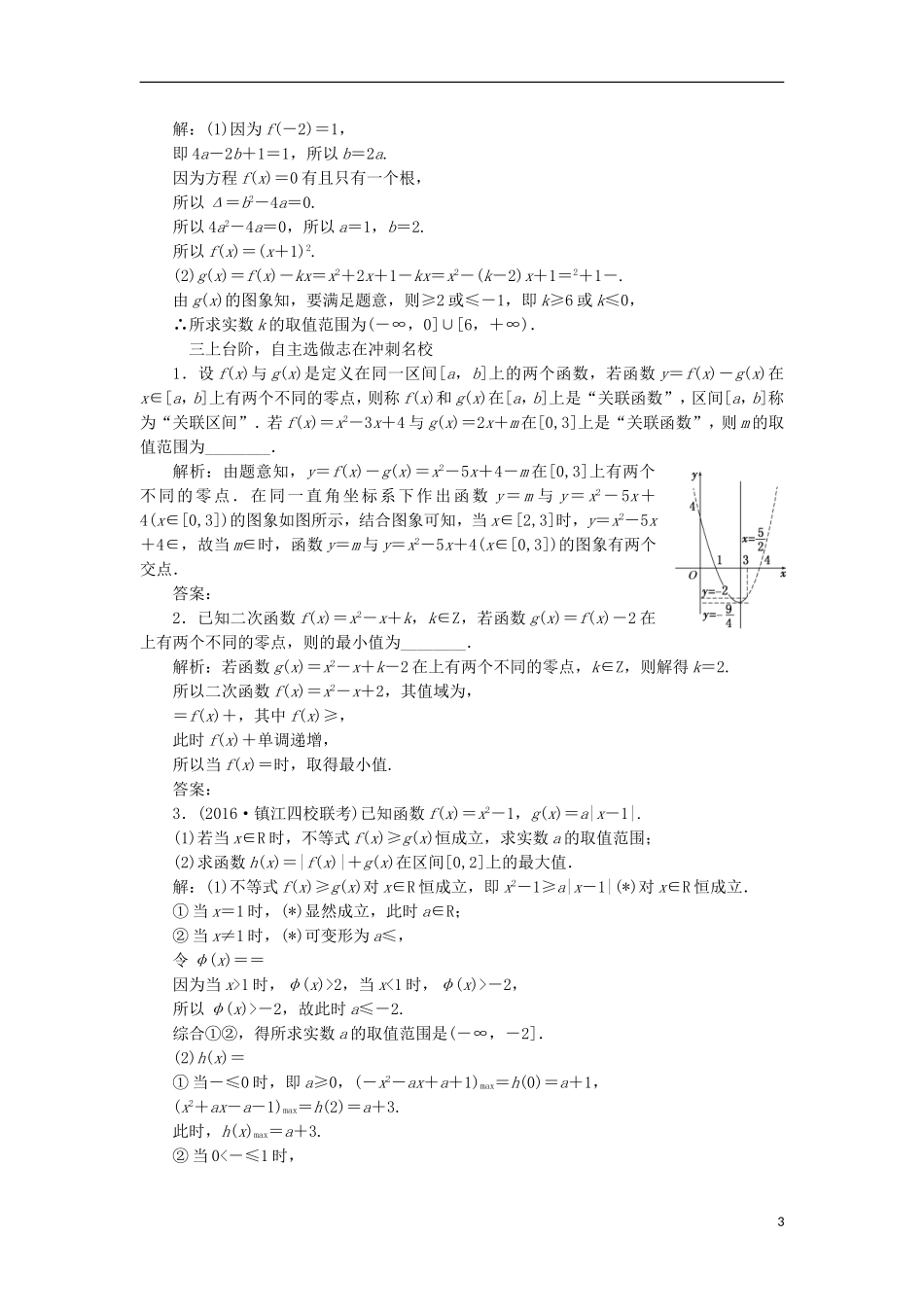 （江苏专用）高三数学一轮总复习 第二章 函数与基本初等函数Ⅰ 第五节 二次函数与幂函数课时跟踪检测 理-人教版高三全册数学试题_第3页