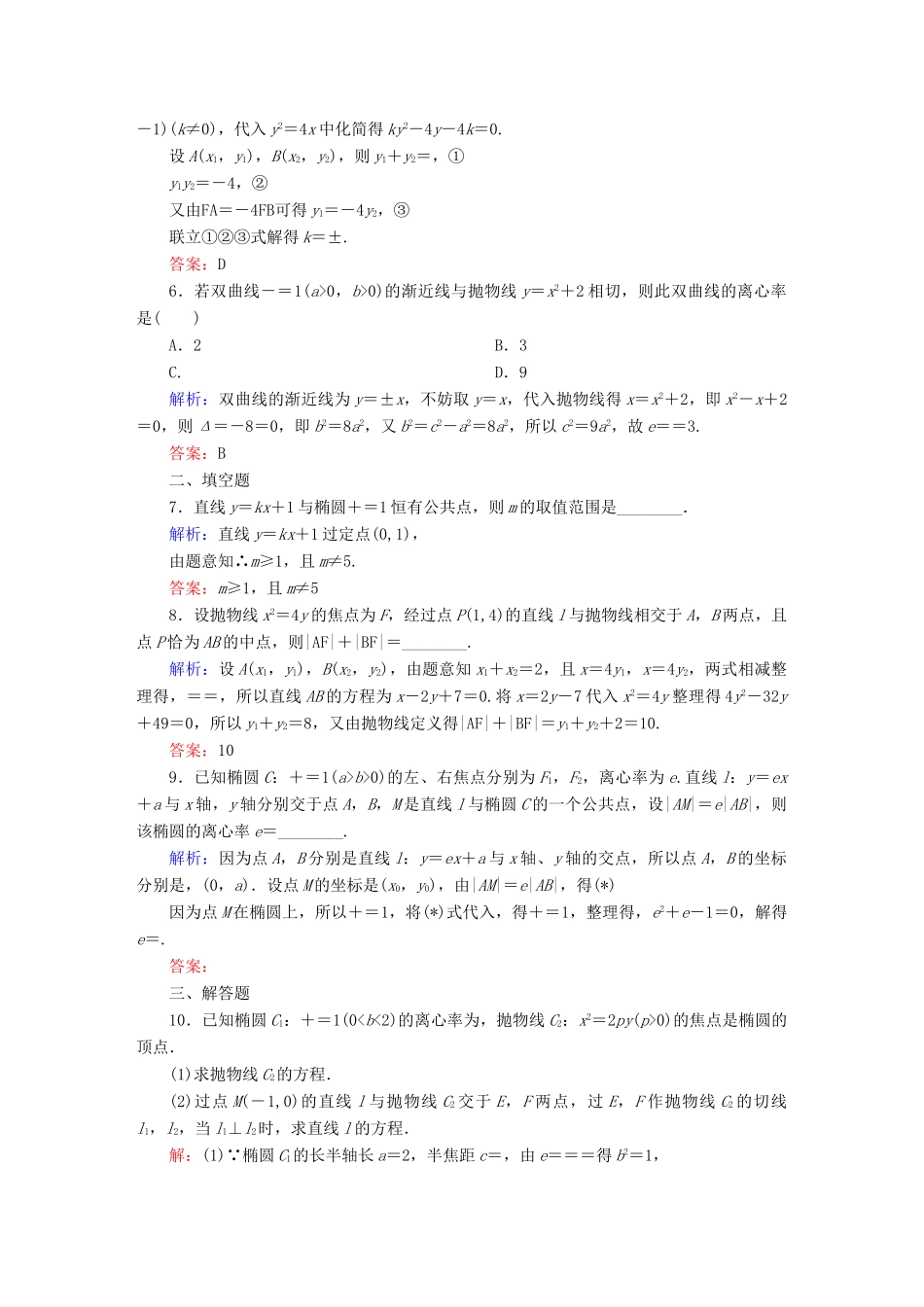 （新课标）高考数学大一轮复习 第八章 平面解析几何课时作业61 理 新人教A版-新人教A版高三全册数学试题_第2页