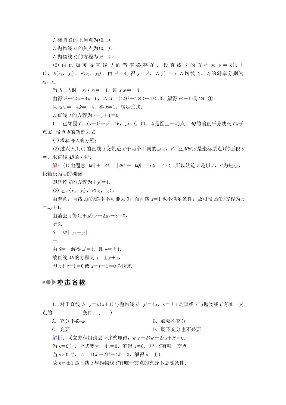 （新课标）高考数学大一轮复习 第八章 平面解析几何课时作业61 理 新人教A版-新人教A版高三全册数学试题_第3页