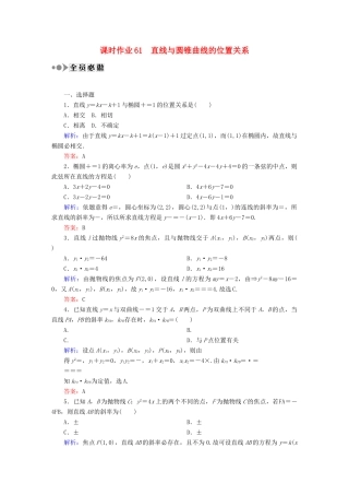 （新课标）高考数学大一轮复习 第八章 平面解析几何课时作业61 理 新人教A版-新人教A版高三全册数学试题