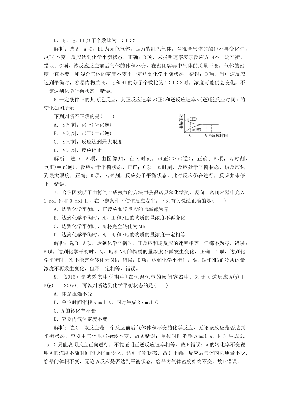 高中化学 专题二 化学反应与能量转化 课时跟踪检测（八）化学反应的限度 苏教版必修2-苏教版高一必修2化学试题_第2页