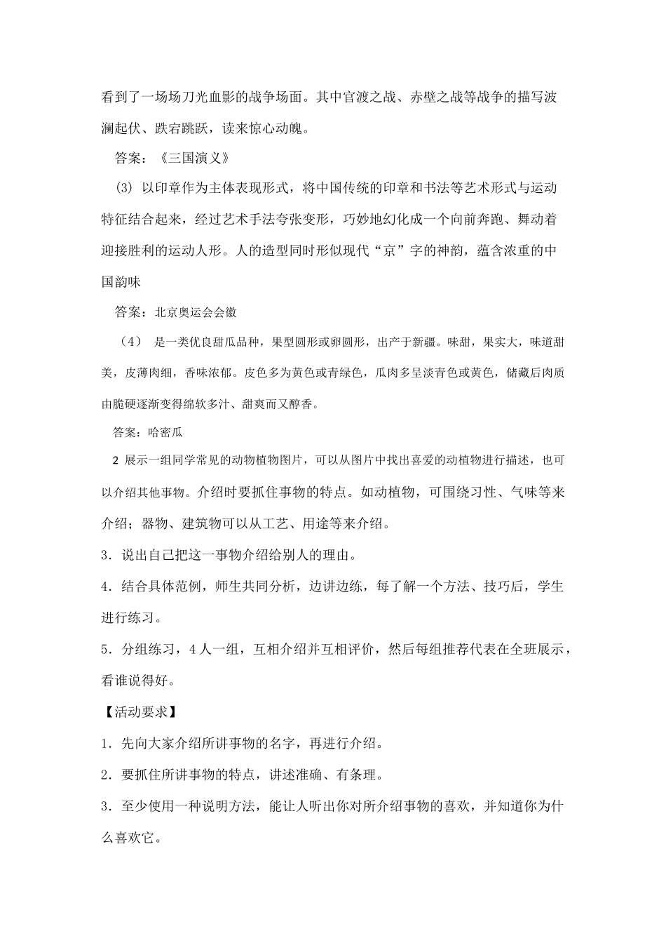 口语交际介绍我最喜欢的事物_第2页