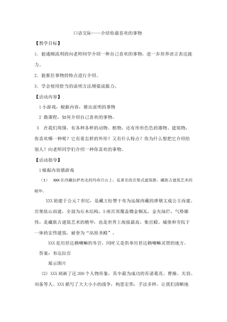 口语交际介绍我最喜欢的事物