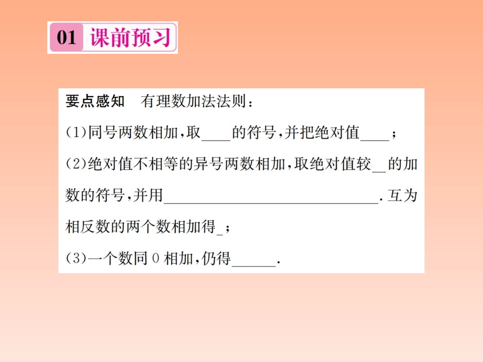 有理数的加法练习_第2页